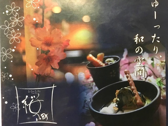 桜小町 可児店／ホームメイト