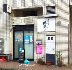 十割そば・越前