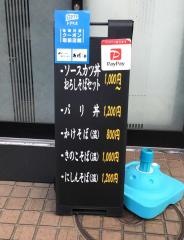 十割そば・越前