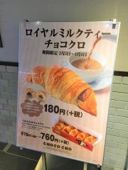 サンマルクカフェ　デュオこうべ山の手店