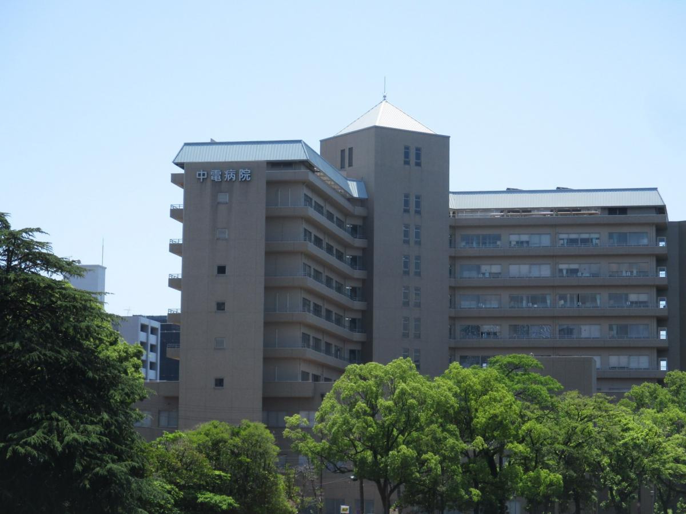 中 電 病院