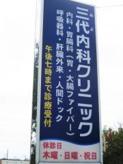 三代内科クリニック