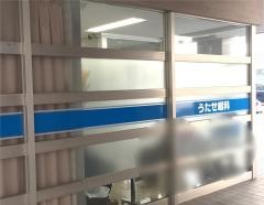 うたせ眼科