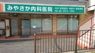 宮坂内科医院