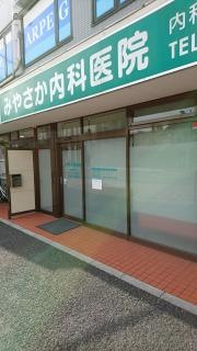 宮坂内科医院