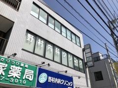 野村内科クリニック