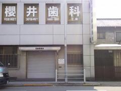 櫻井耳鼻咽喉科
