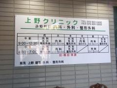 上野クリニック