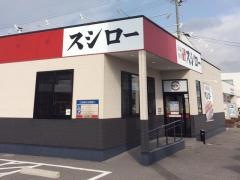 スシロー　長野川中島店