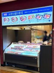 大起水産あべのキューズモール店