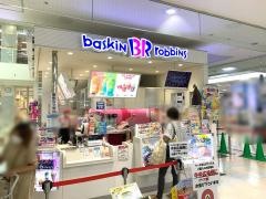 サーティワンアイスクリーム　ゆめタウン大川店