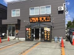 出し屋五丈軒
