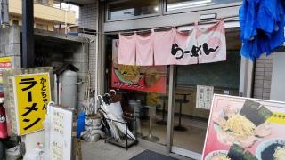 ラーメンショップかとちゃん