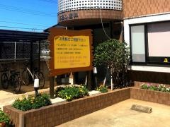 あらい歯科