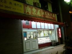 五十番肉まん