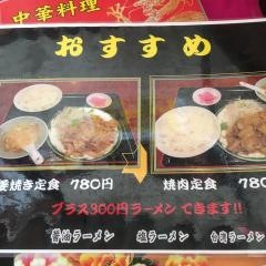 中華料理龍昇