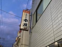 小川