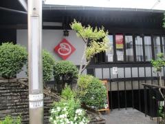 大割烹だるま