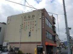 お食事処たなか