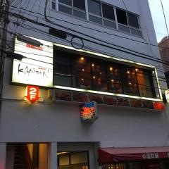かにせん