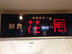 花風