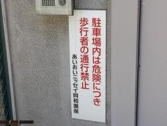 あいおいニッセイ同和損害保険株式会社　東京東支店足立支社