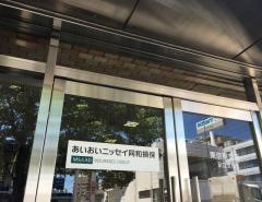 あいおいニッセイ同和損害保険株式会社　東京東支店足立支社