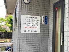 宮田歯科医院