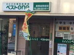 ＥＣＣの個別指導塾ベストワン　新那加駅前校