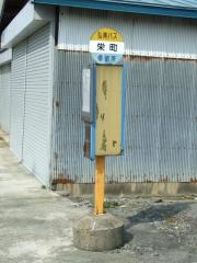 「板柳栄町」バス停留所
