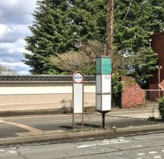 「根岸町」バス停留所