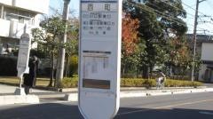 「西町」バス停留所
