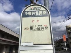 「小金井北高校」バス停留所