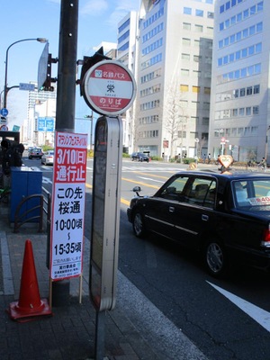 ユキサキナビ 名鉄バス 栄 大津通沿い バス停留所 名古屋市中区錦