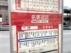「本郷小学校南」バス停留所