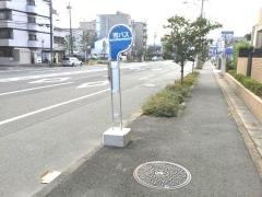 「竹田浄菩堤院町」バス停留所
