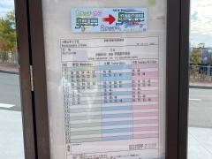 「小束山手２丁目」バス停留所
