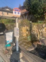「曾爾」バス停留所