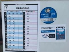 「下三宅」バス停留所
