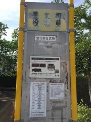 「豊北町役場」バス停留所