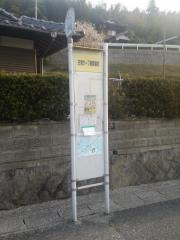 「笠塚カープ練習場前」バス停留所