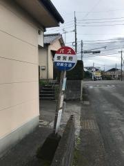 「受別府」バス停留所