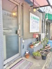久保歯科医院