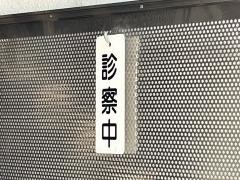 ひで歯科医院