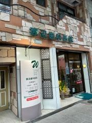 渡辺歯科医院