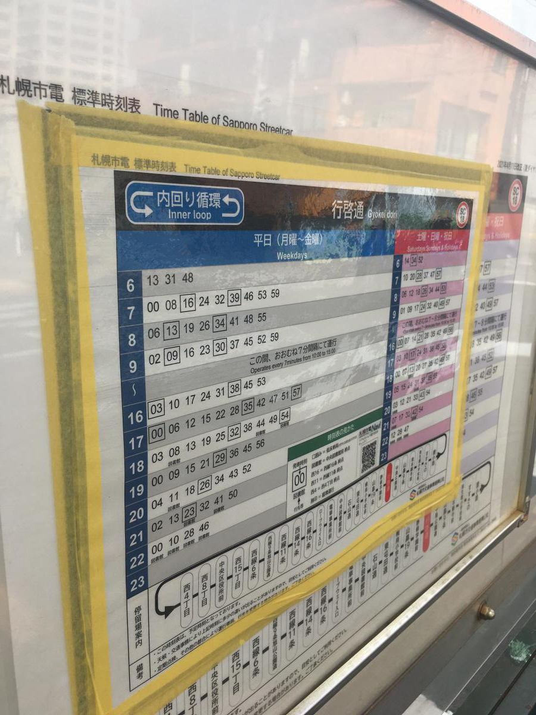 札幌市電山鼻線行啓通駅／ホームメイト