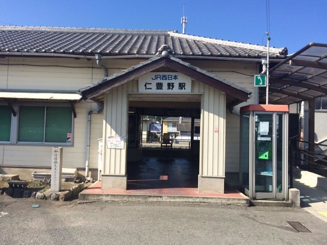 仁豊野駅