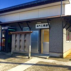 長門三隅駅