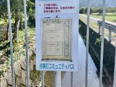 「田中川」バス停留所