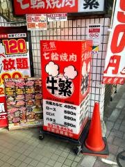 牛繁　南烏山店